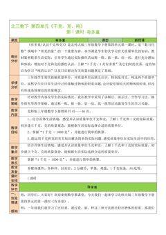 【★★★】3年级数学北师大版下册教案第4单元《4.1有多重》