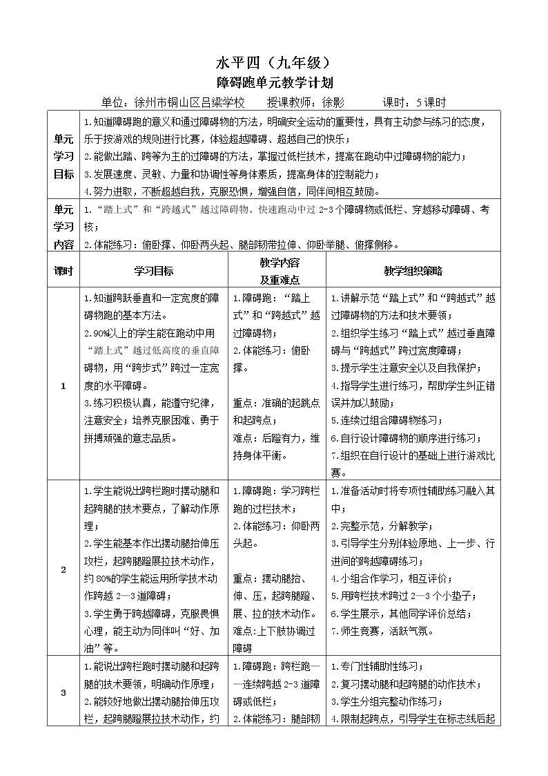 跨栏跑