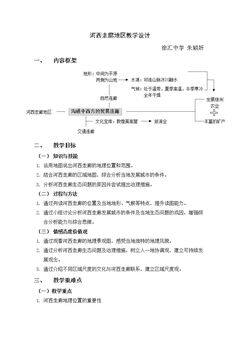 河西走廊地区 山东省