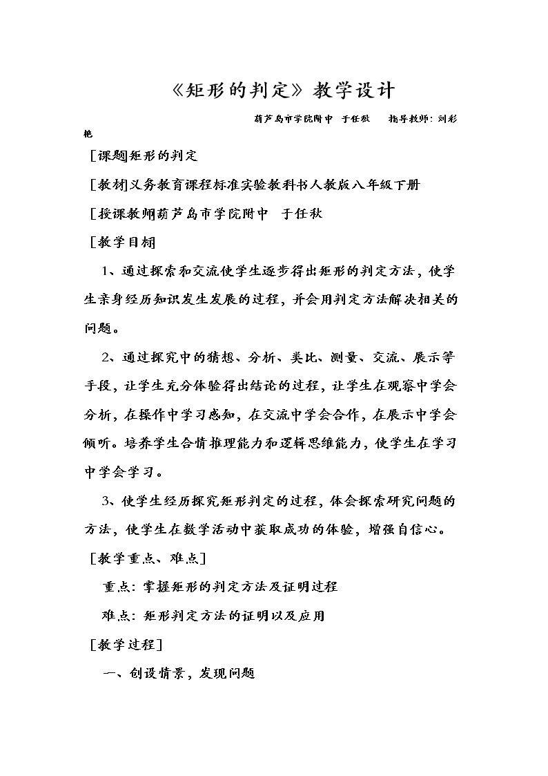 矩形的判定