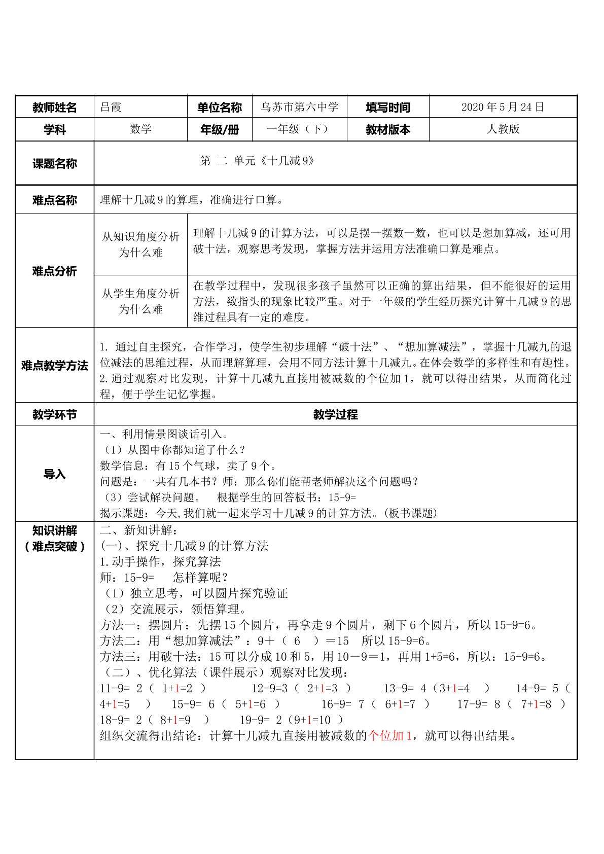 十几减9
