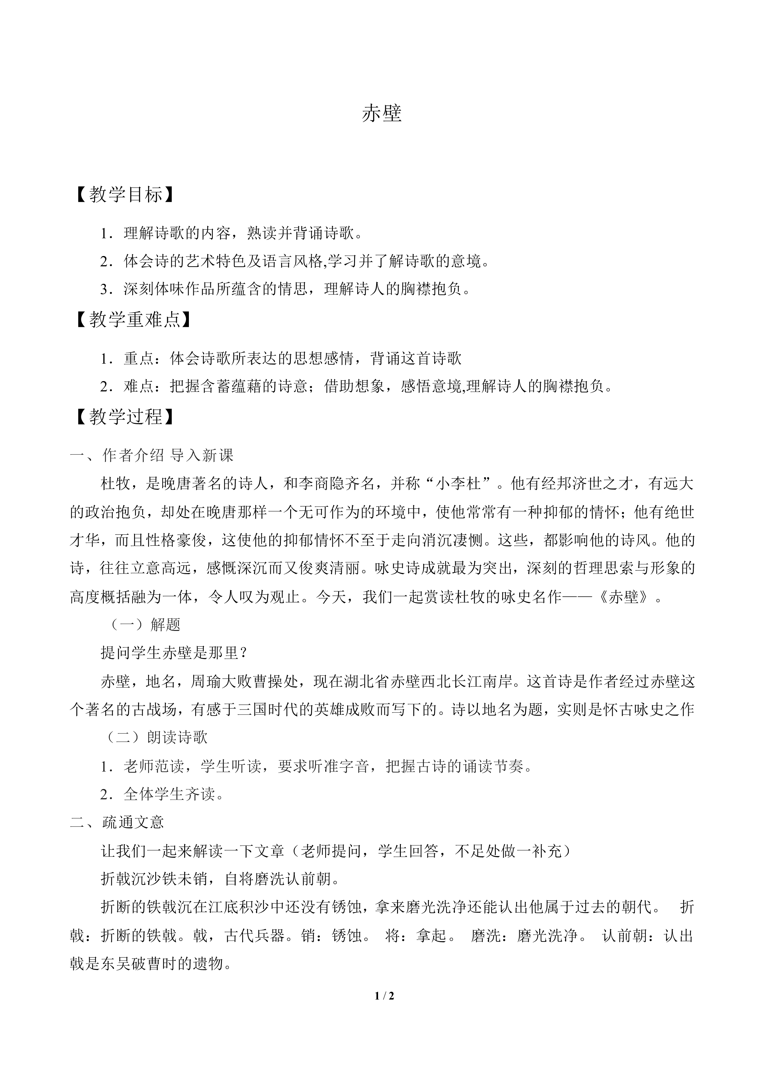 赤壁_教案1