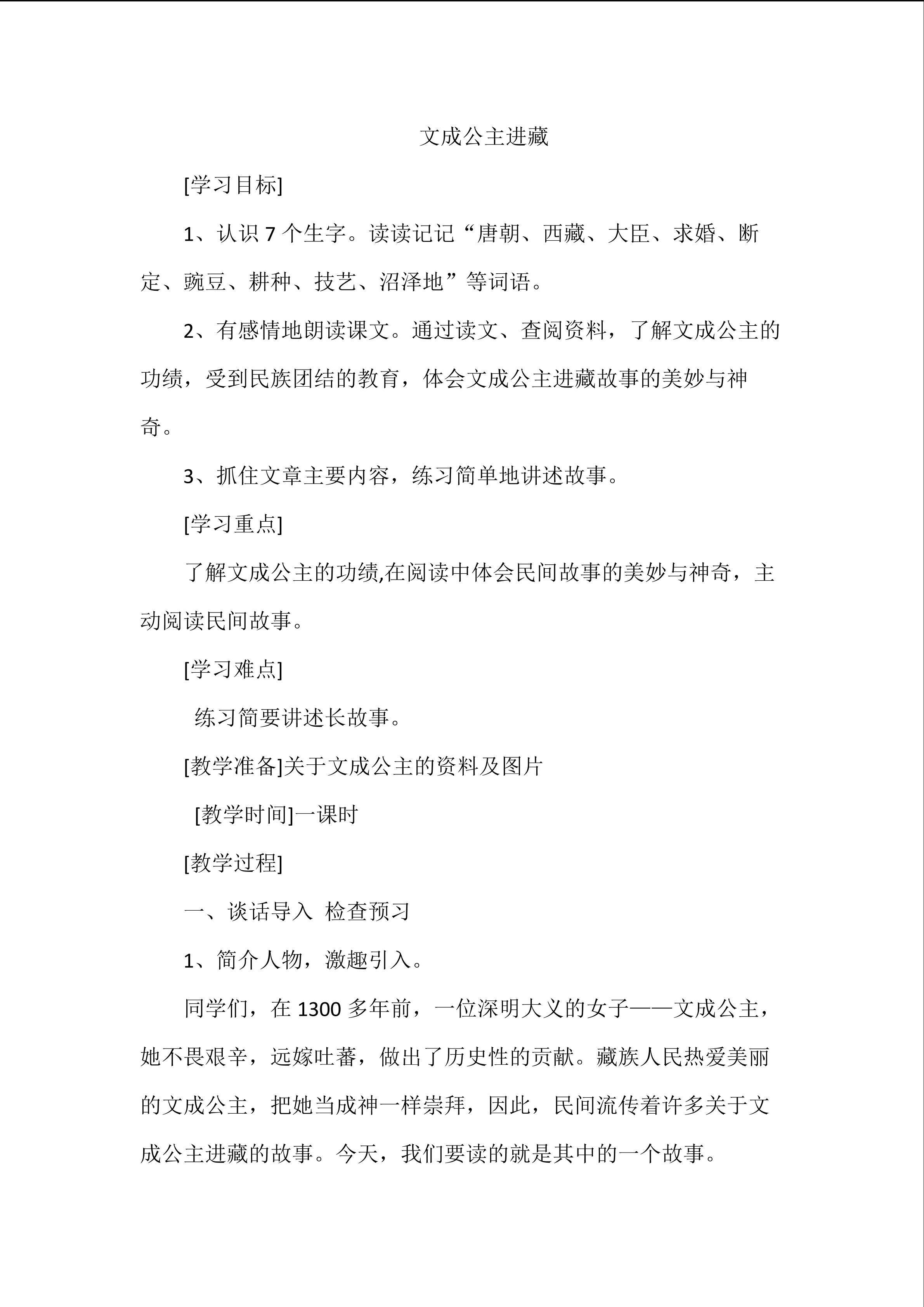 文成公主进藏