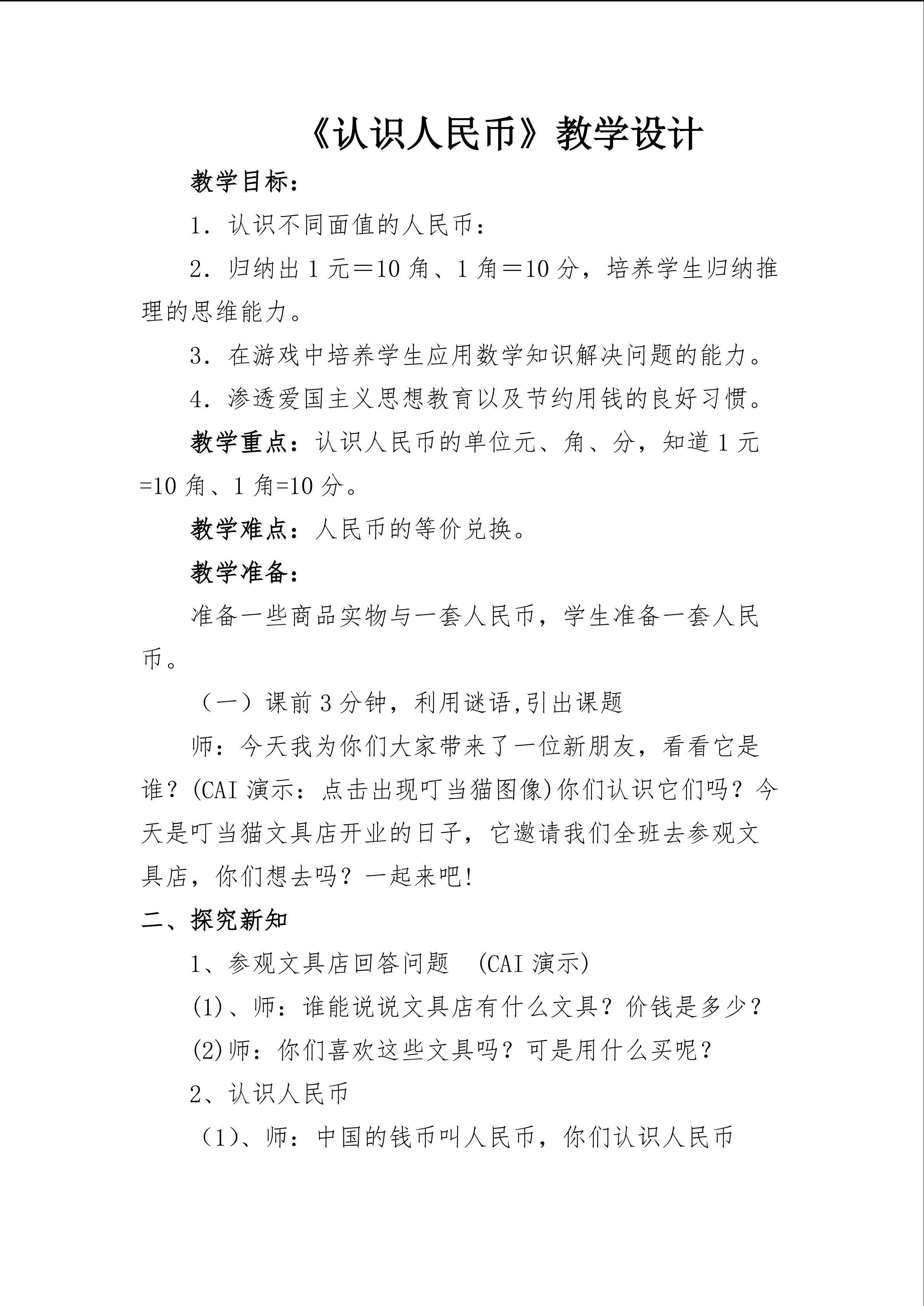 认识人民币