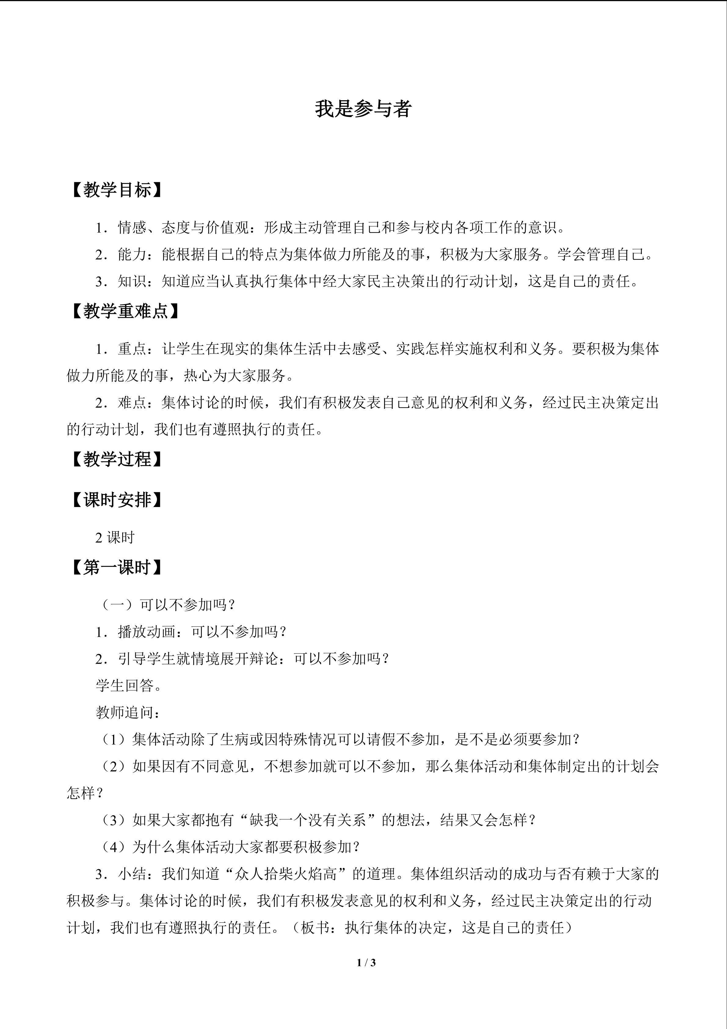 我是参与者_教案1