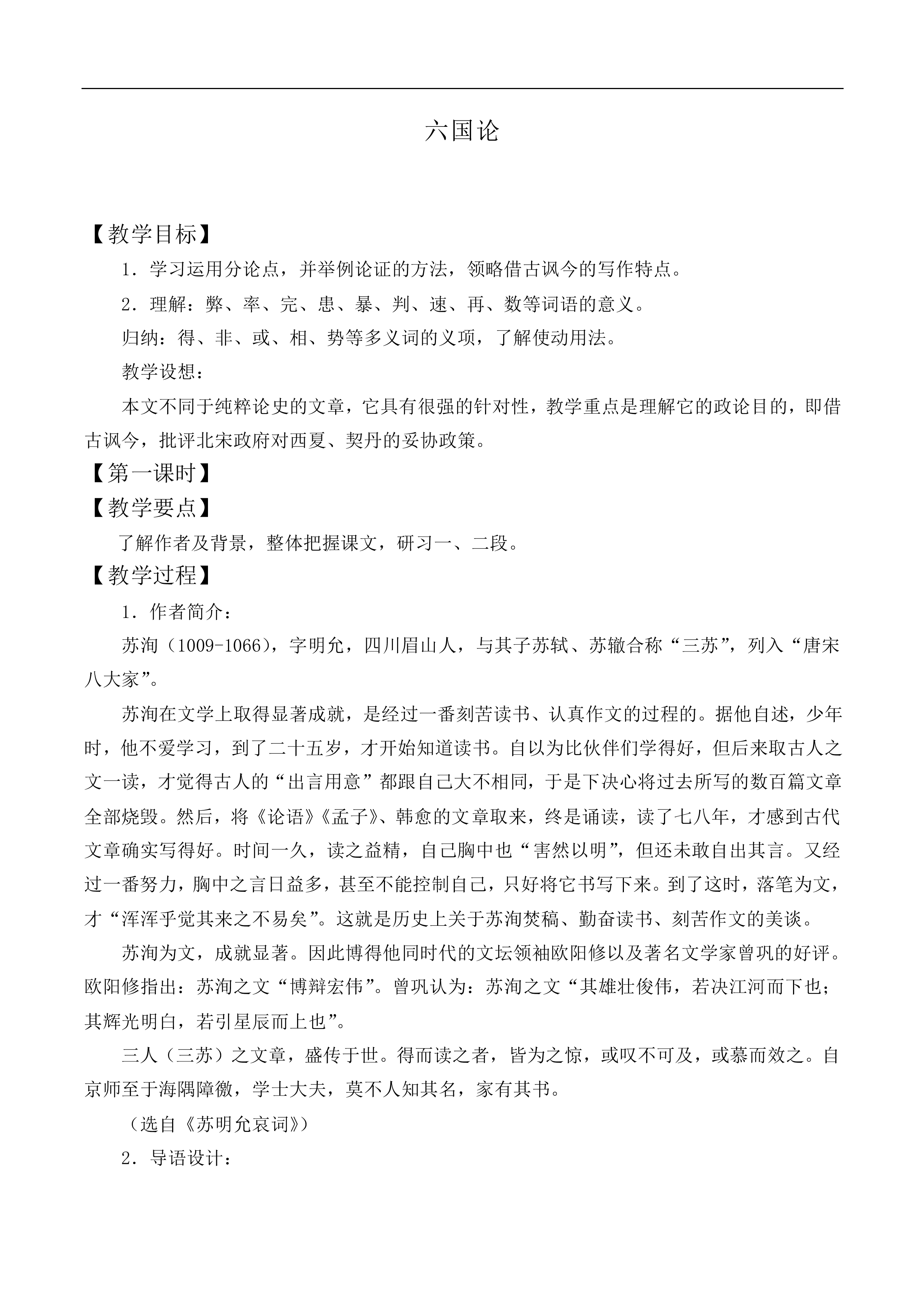 阿房宫赋_教案4
