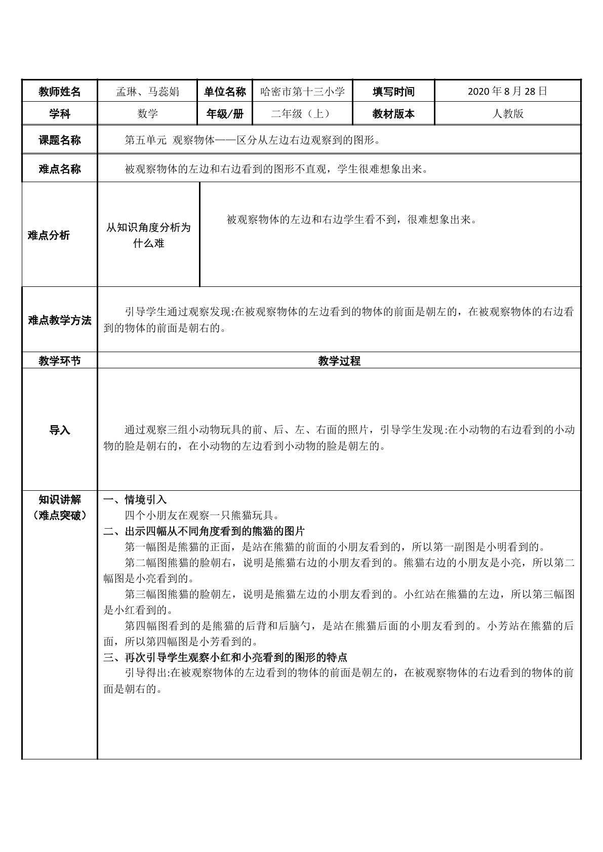 观察物体——区分从左边右边观察到的图形