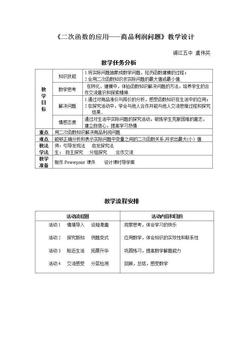 1.4 二次函数的应用