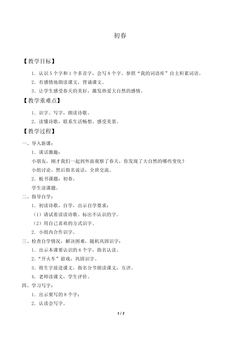 初春_教案1