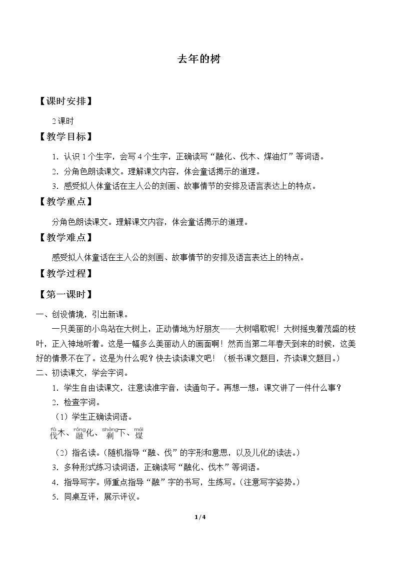 11去年的树