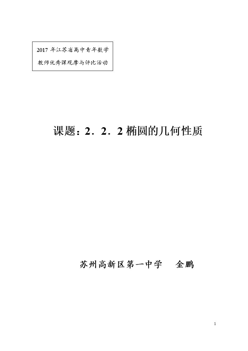 2.2.2 椭圆的几何性质