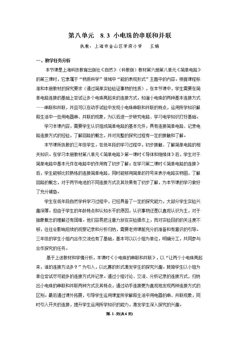 小电珠的串联和并联