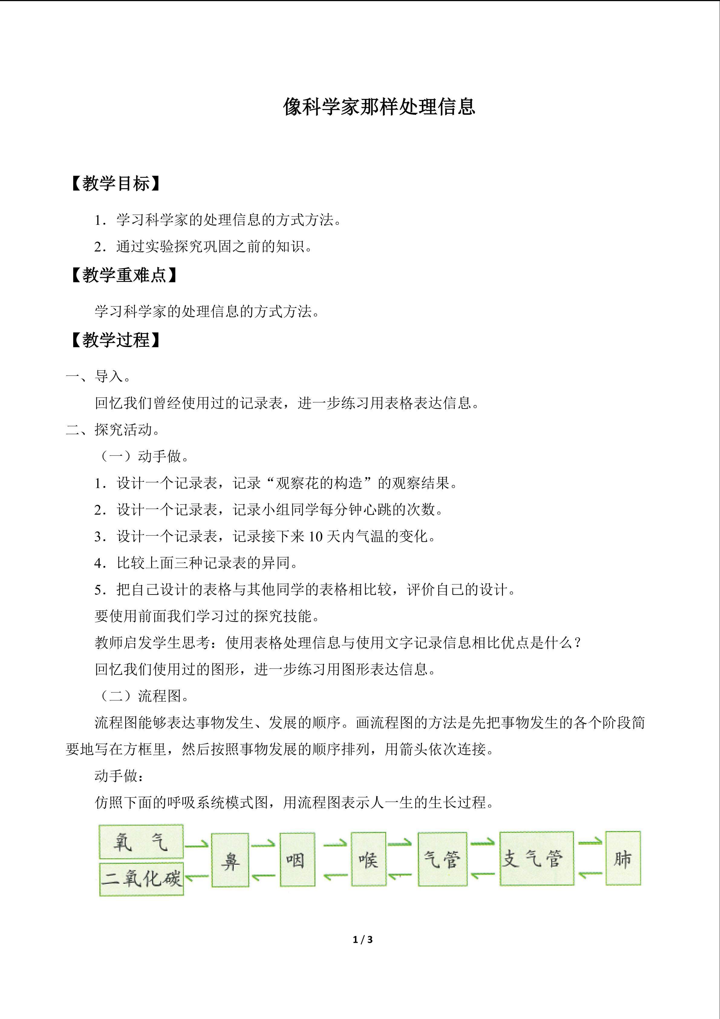 像科学家那样处理信息_教案1