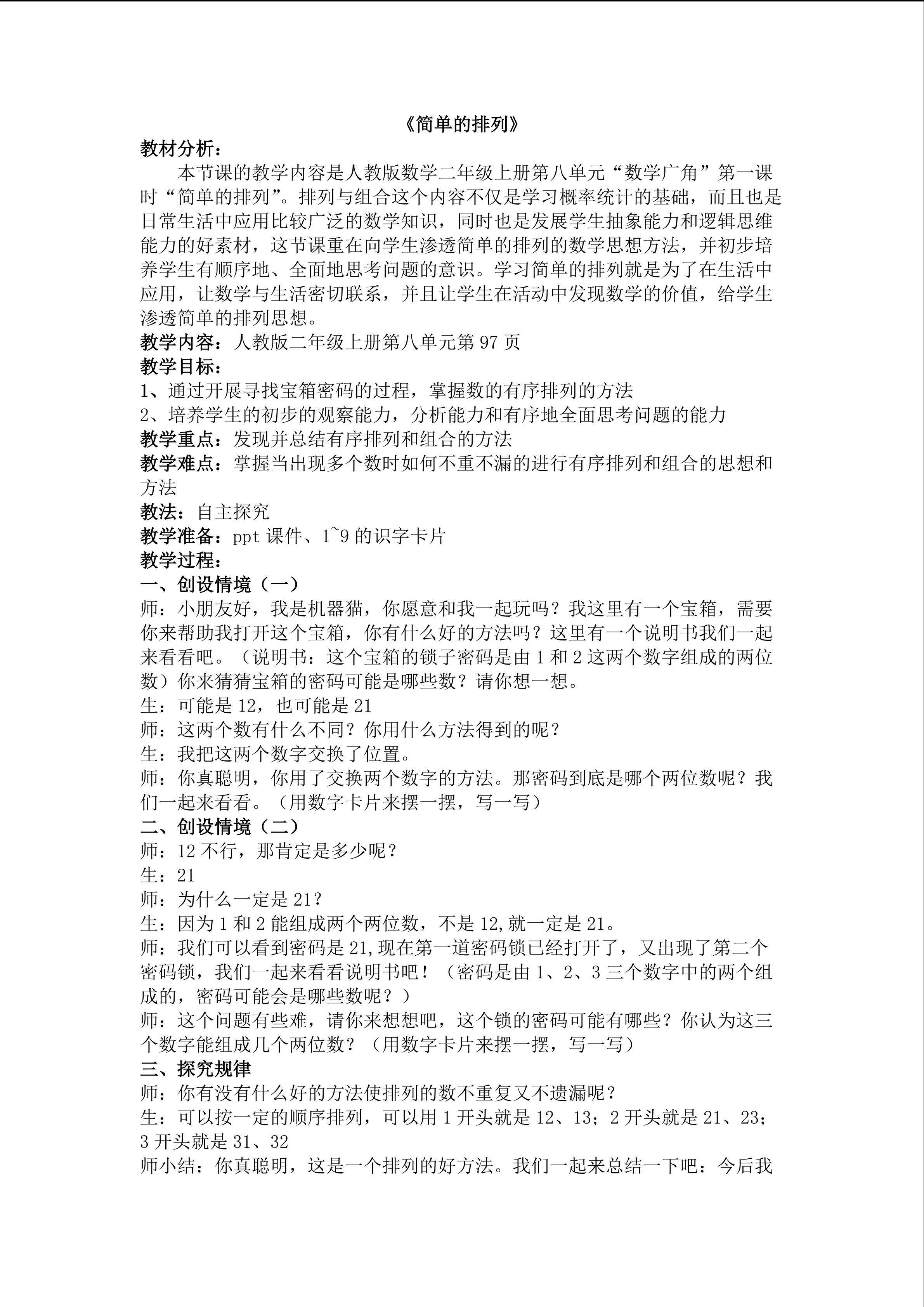 简单的排列