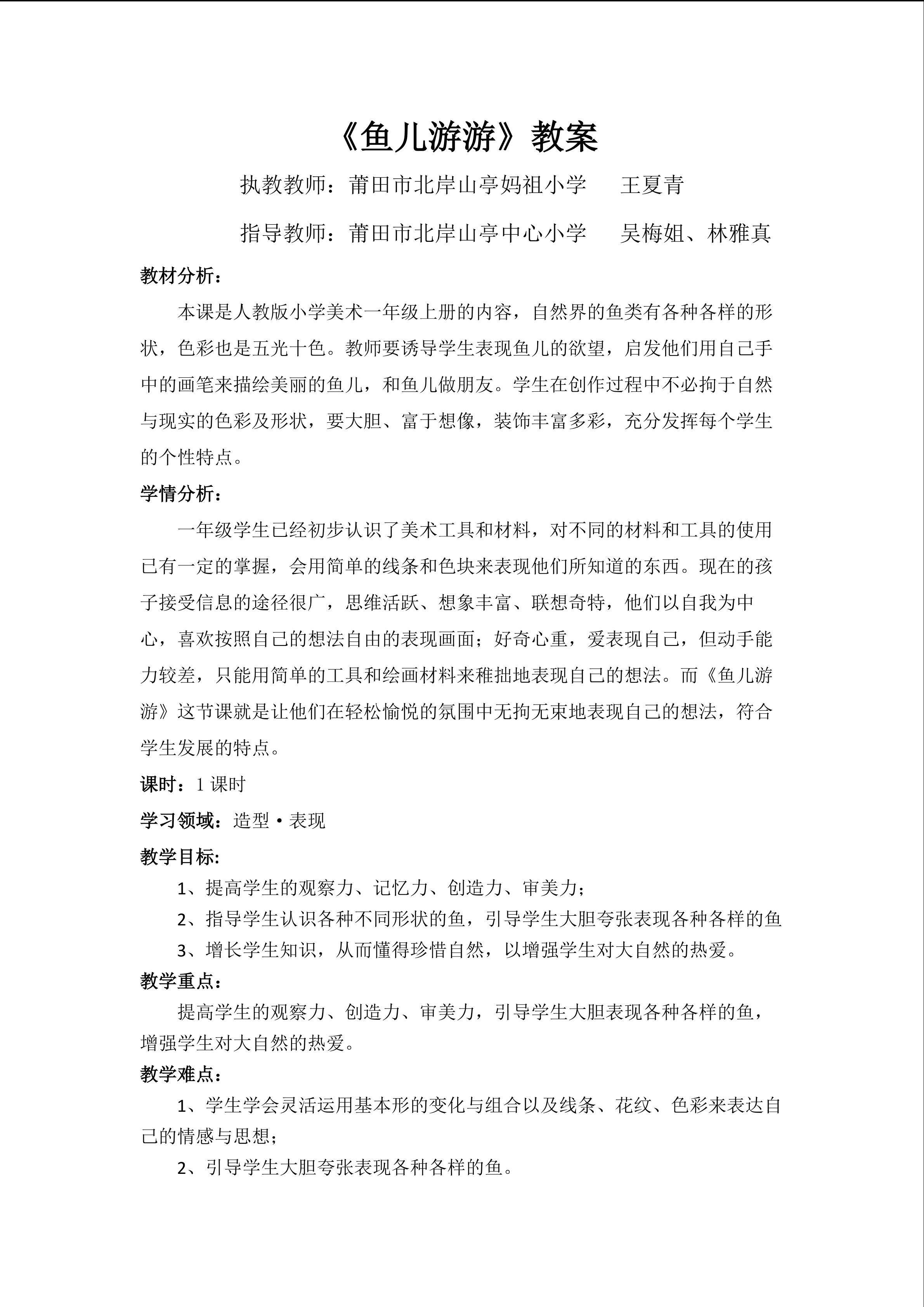 鱼儿游游 简案