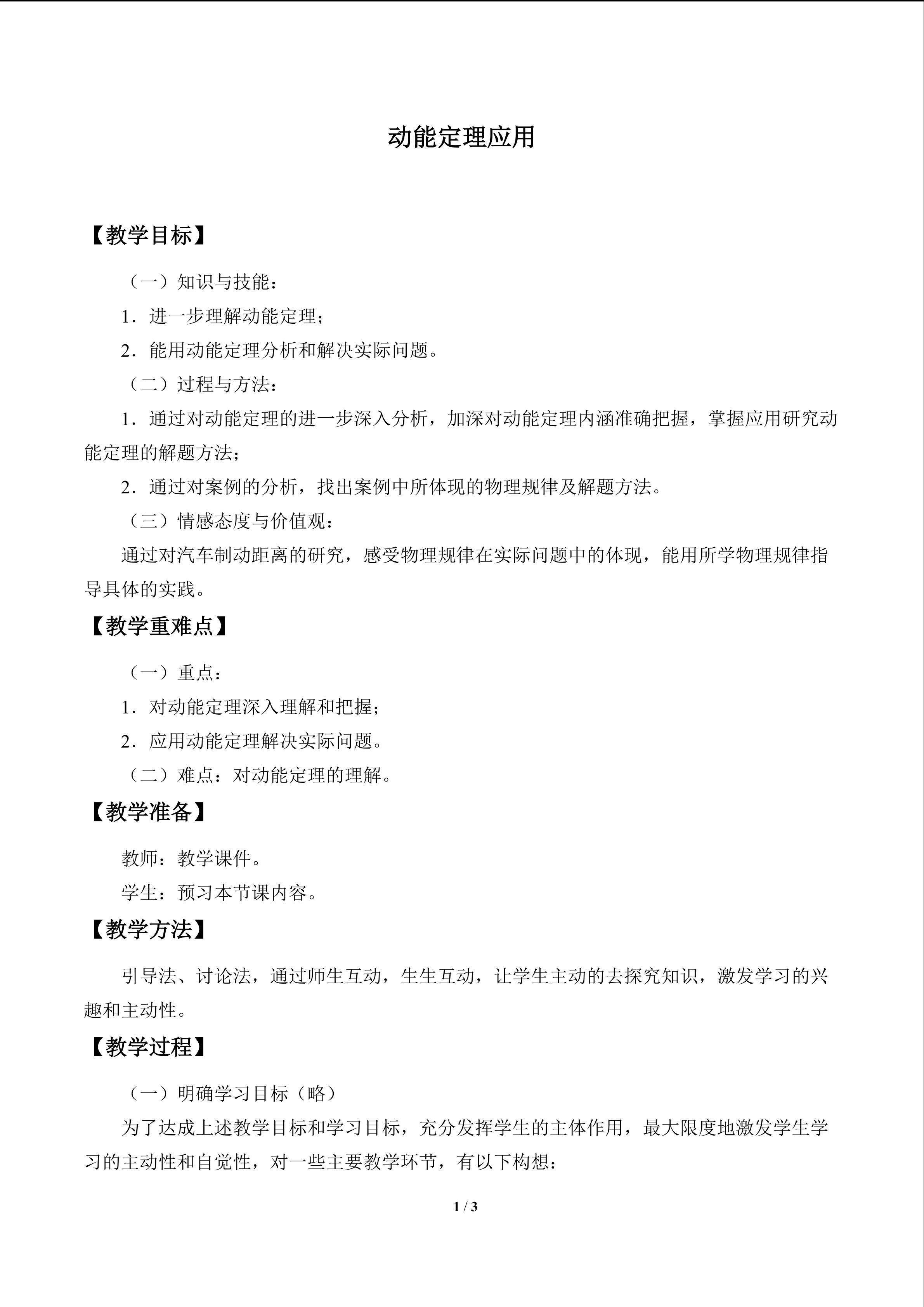 动能定理的应用_教案2