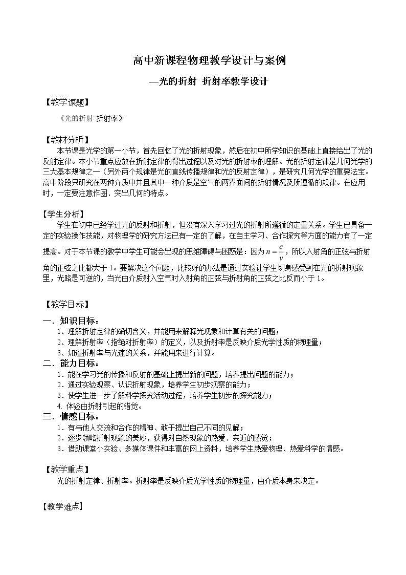 第1节　光的折射　折射率
