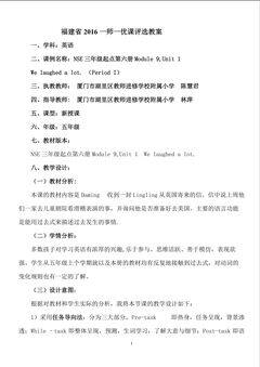 陈慧君教学设计+反思+专家点评