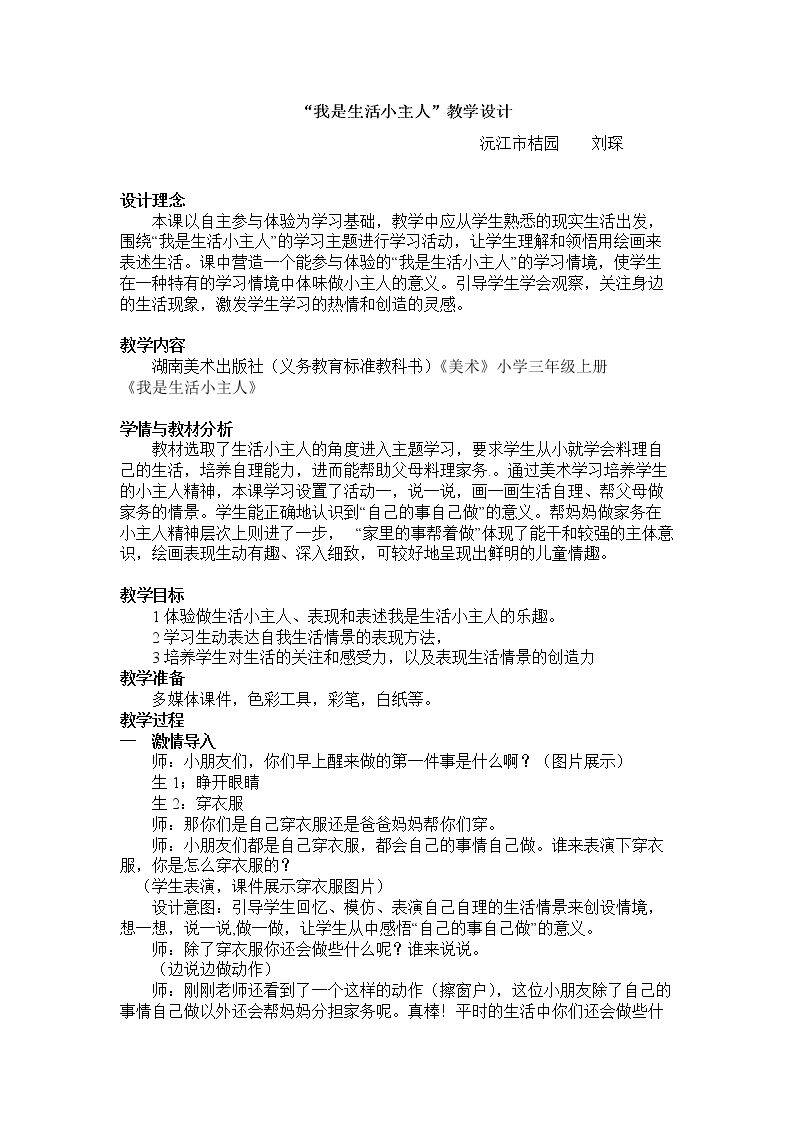 2. 我是生活小主人