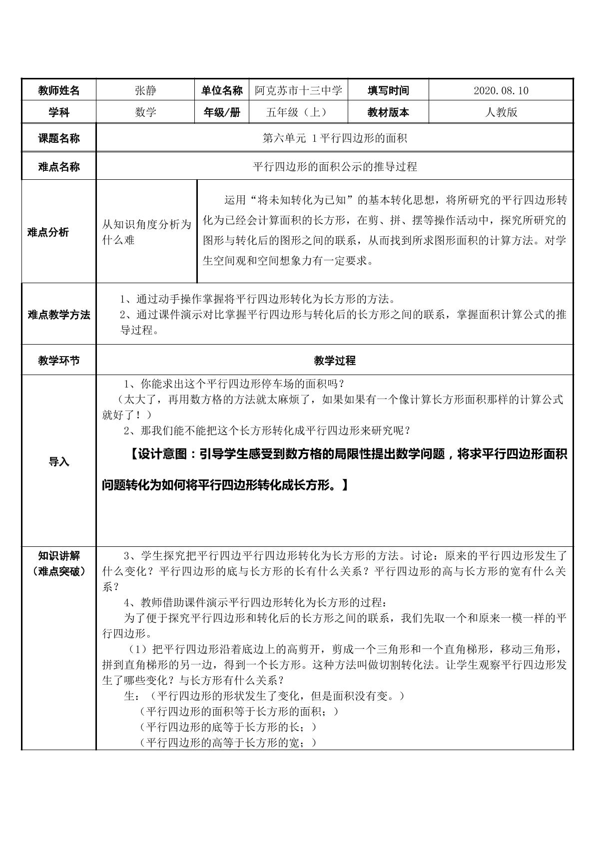 平行四边形面积公式的推导过程