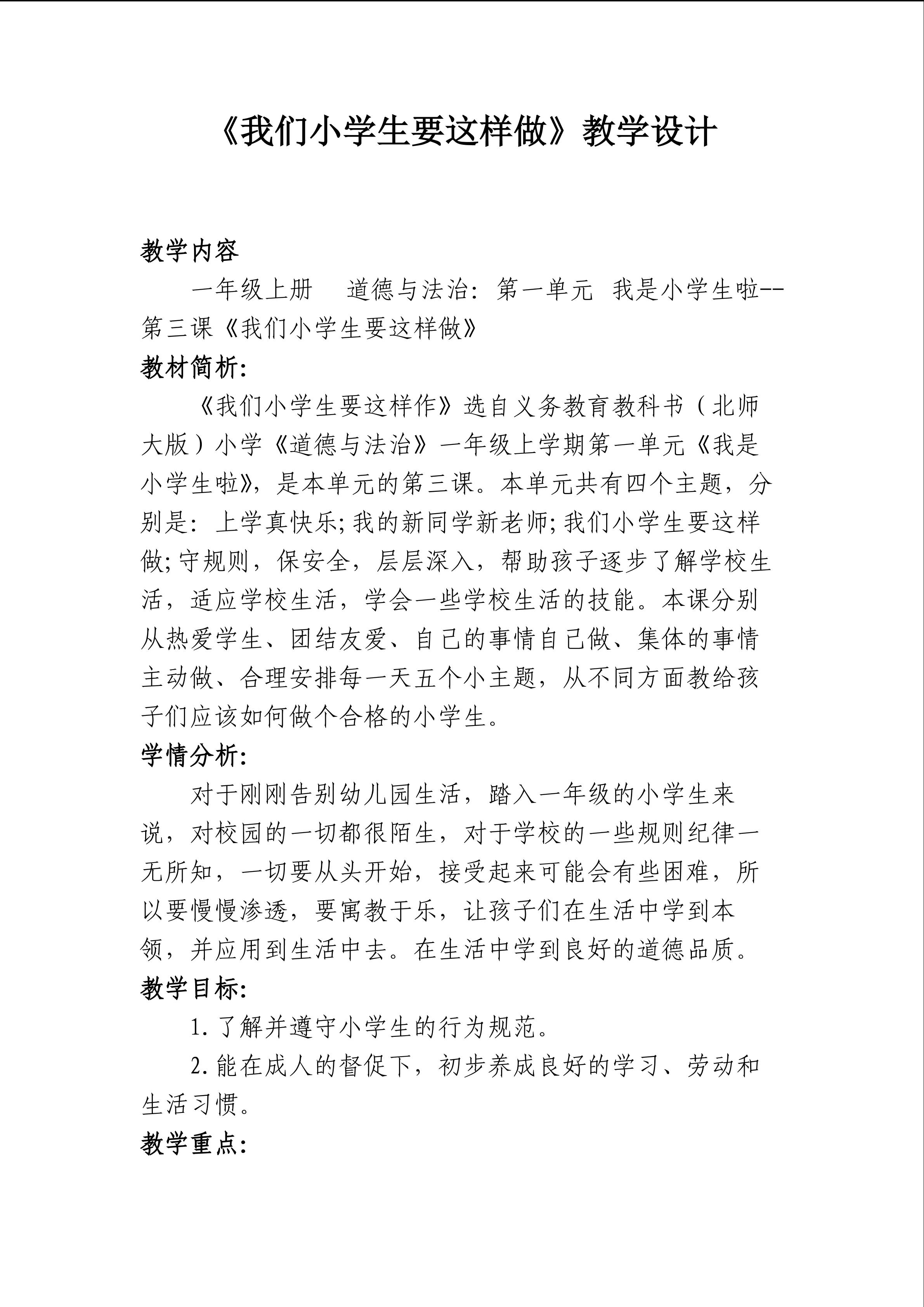 我们小学生要这样做