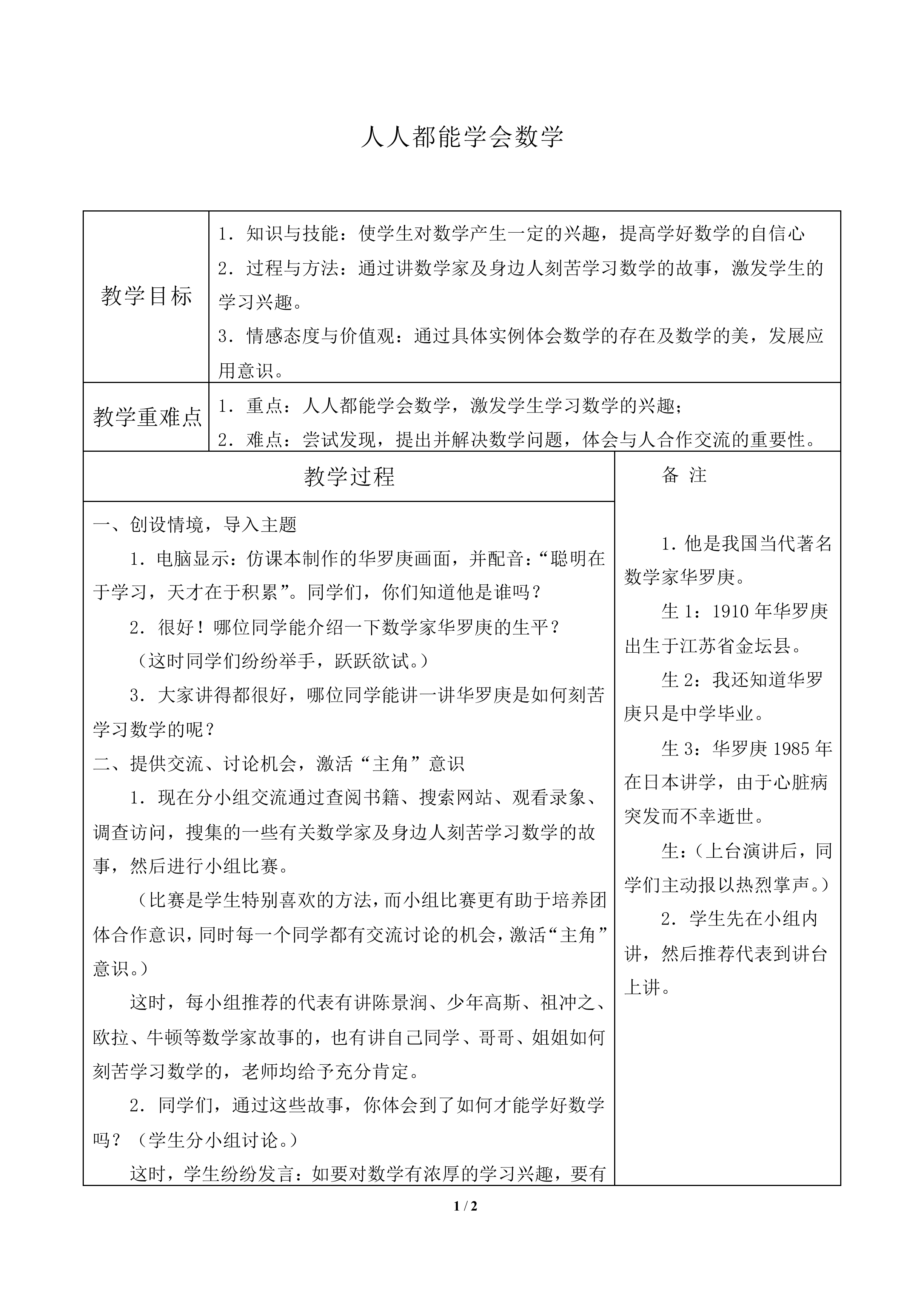 人人都能学会数学_教案1