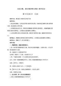 信息窗一(真分数…