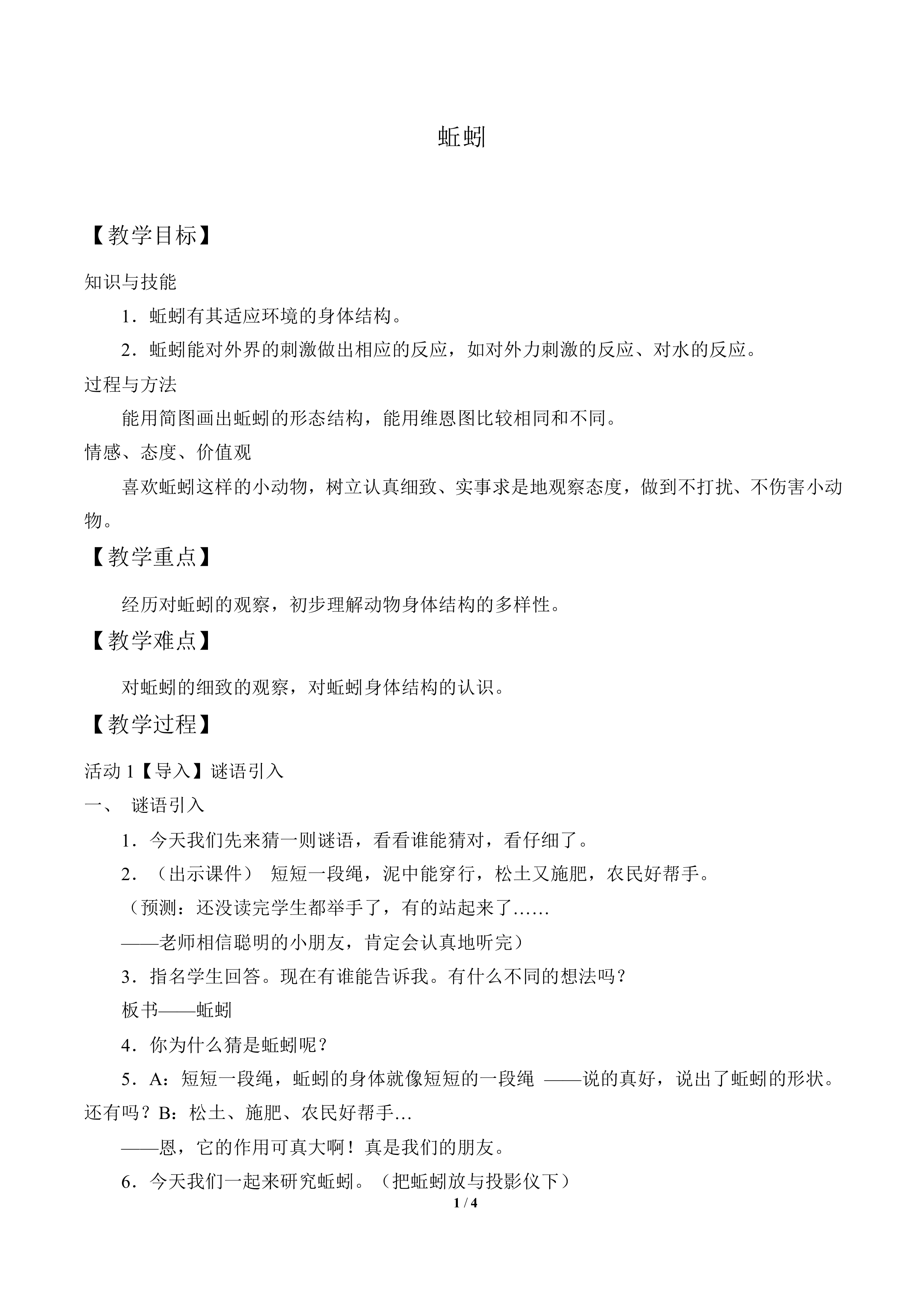 蚯蚓_教案2