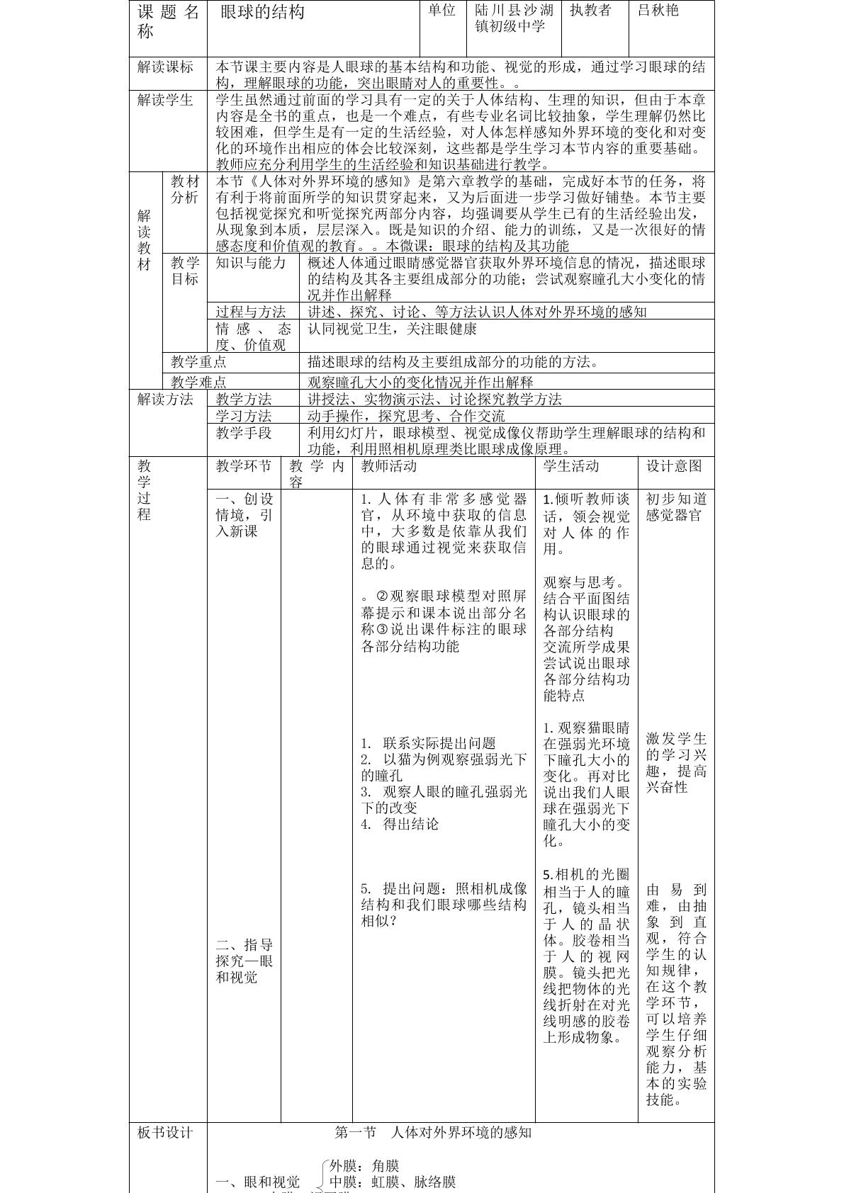 眼的结构