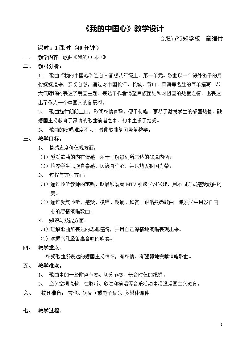 我的中国心
