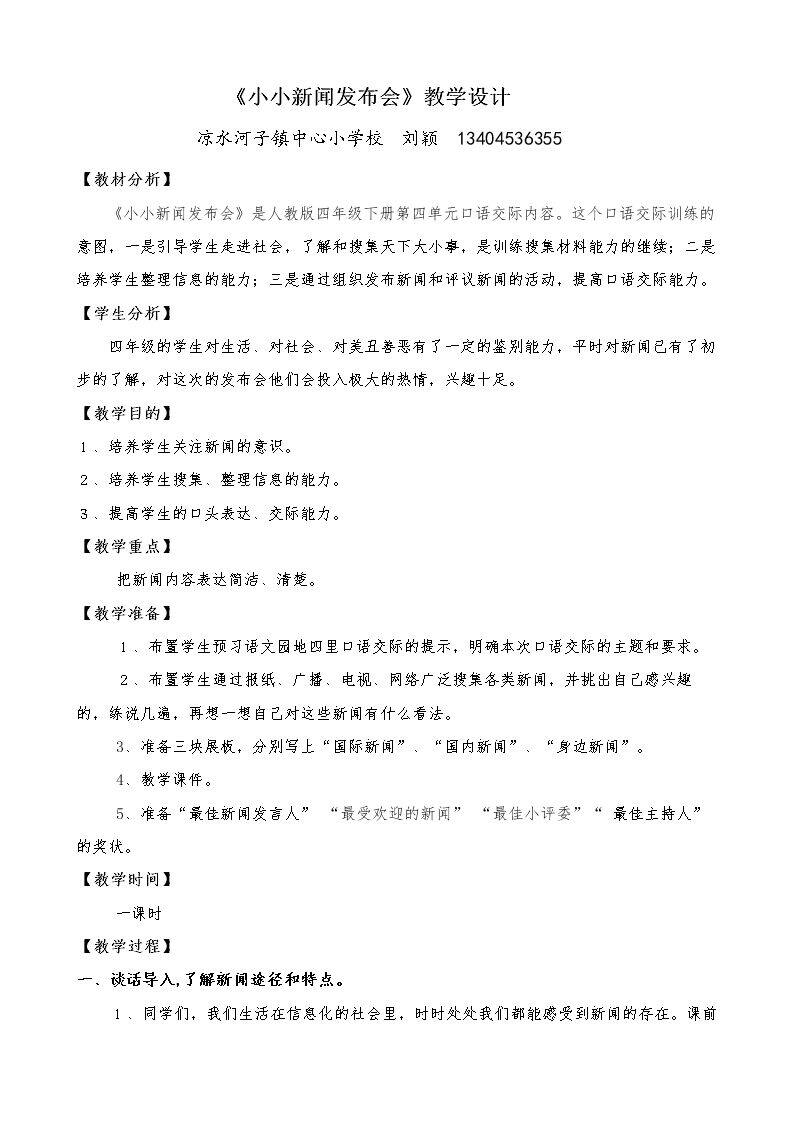口语交际