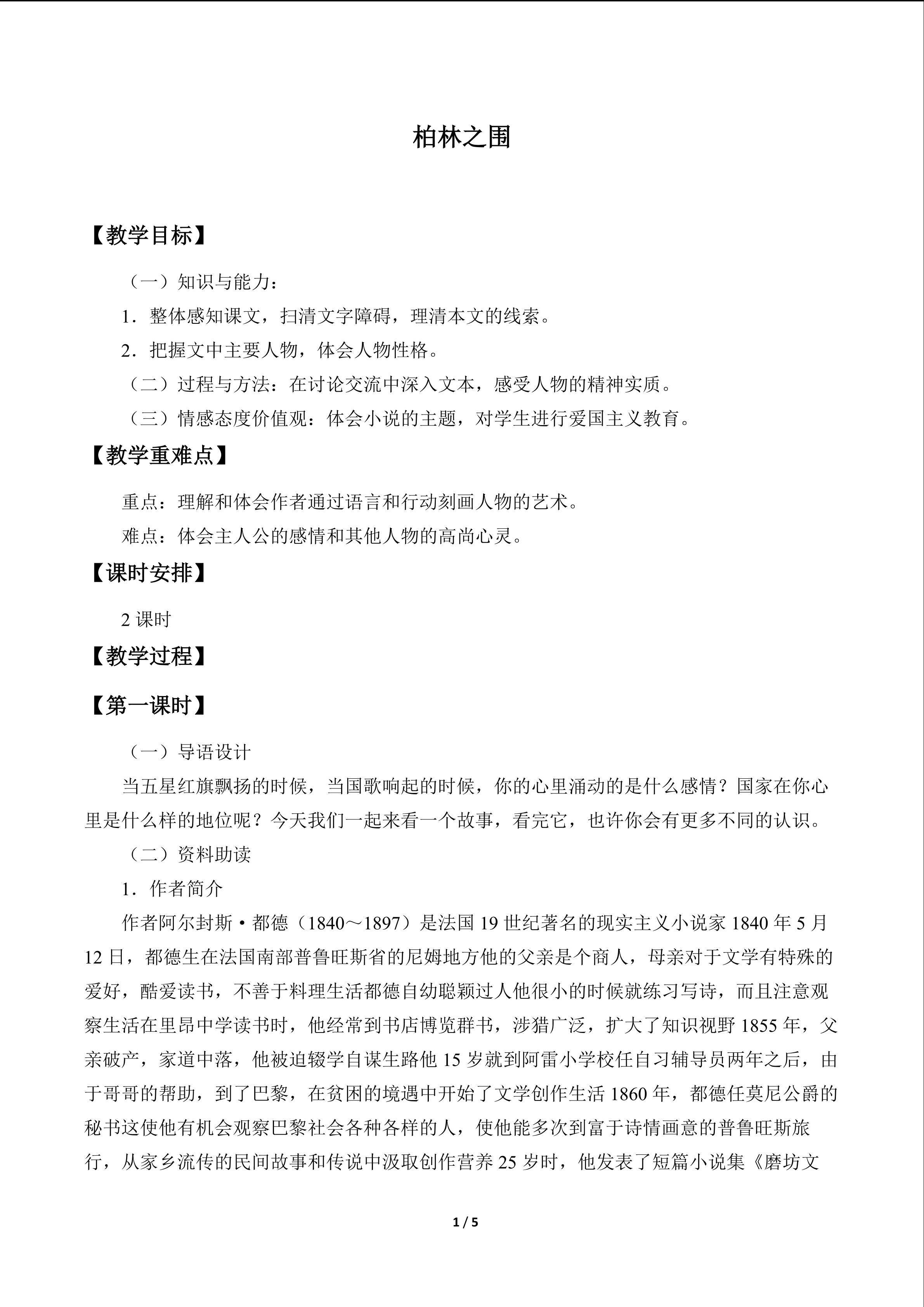 柏林之围_教案1