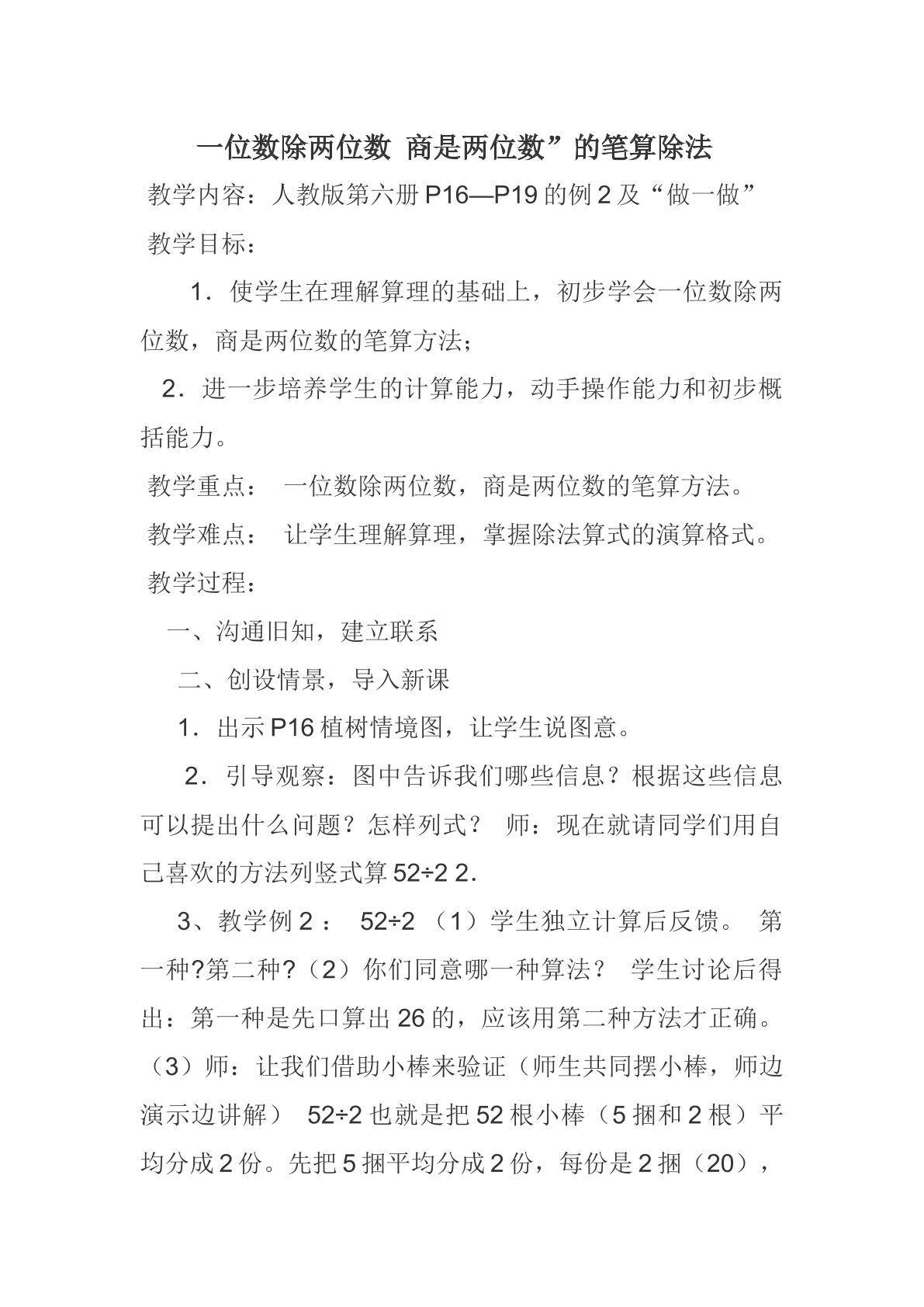 一位数除两位数的笔算除法 例2