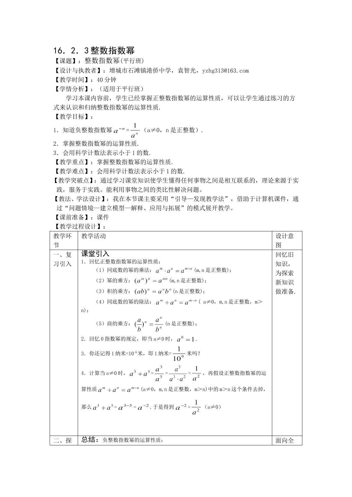 整数指数幂（平行班）
