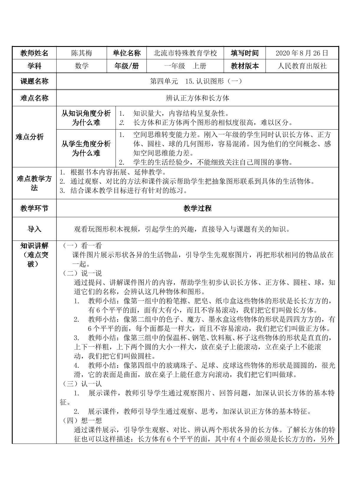 认识图形