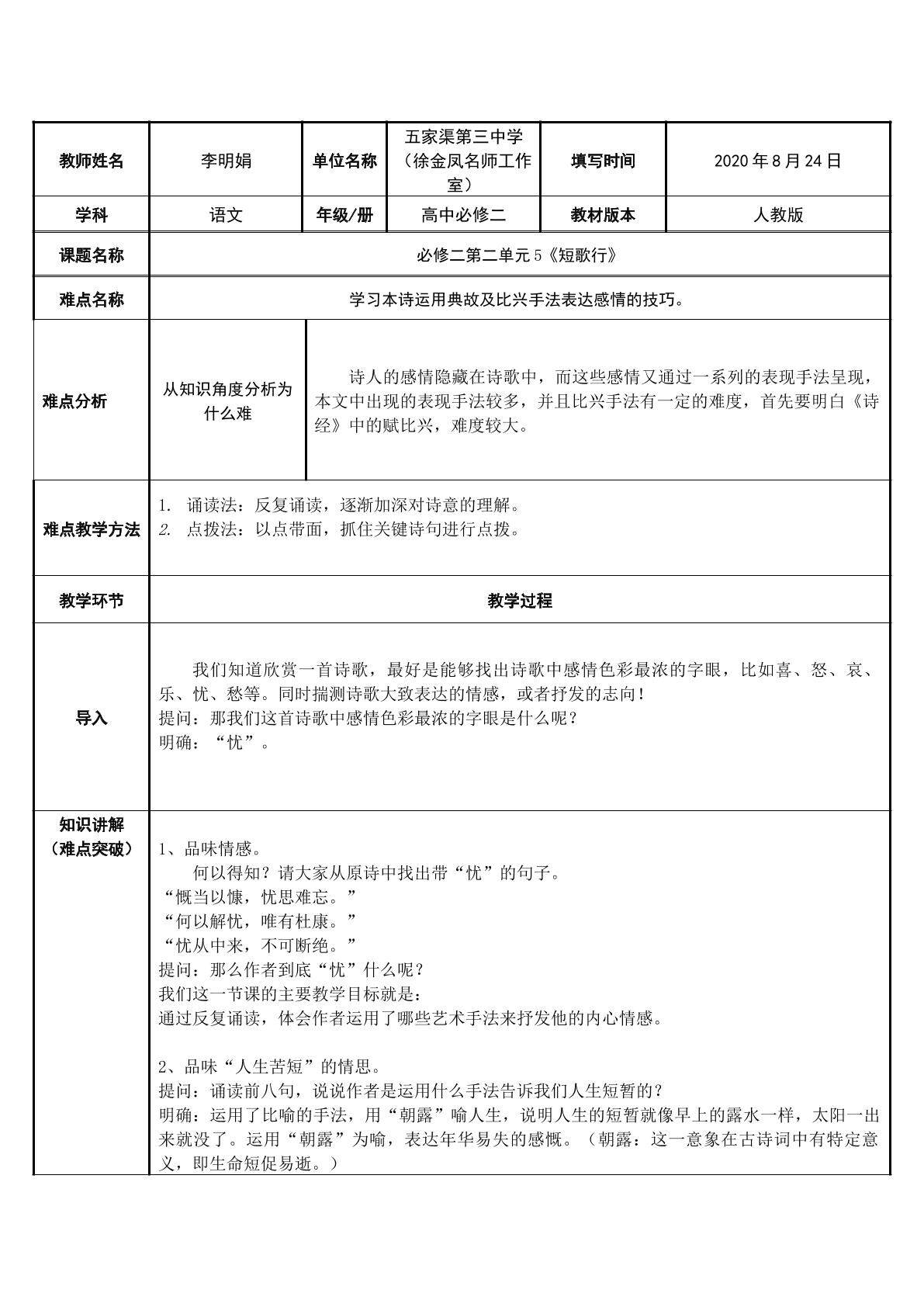 短歌行