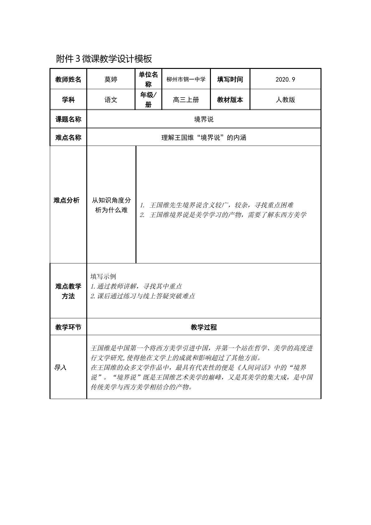 王国维境界说