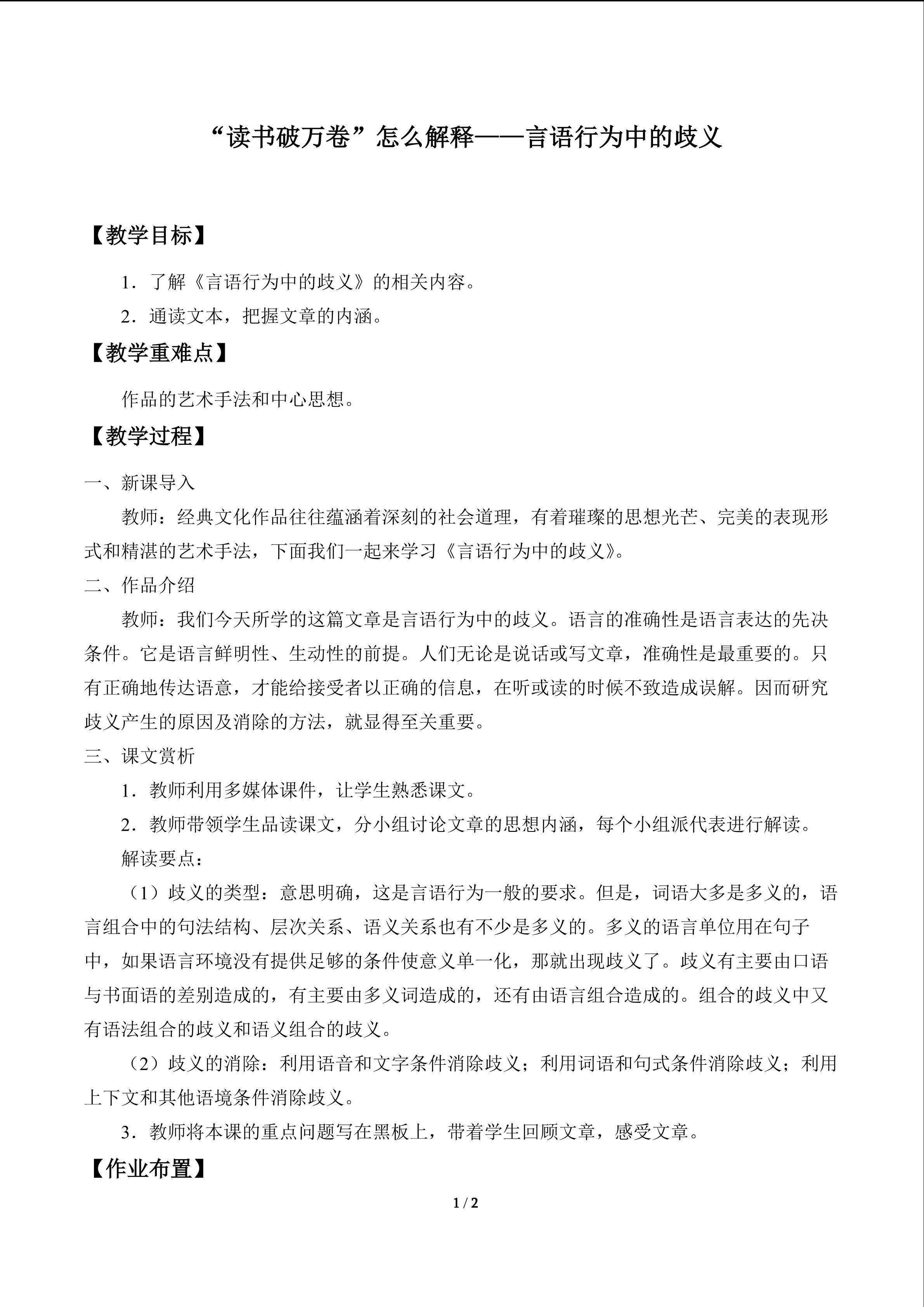 “读书破万卷”怎么解释——言语行为中的歧义