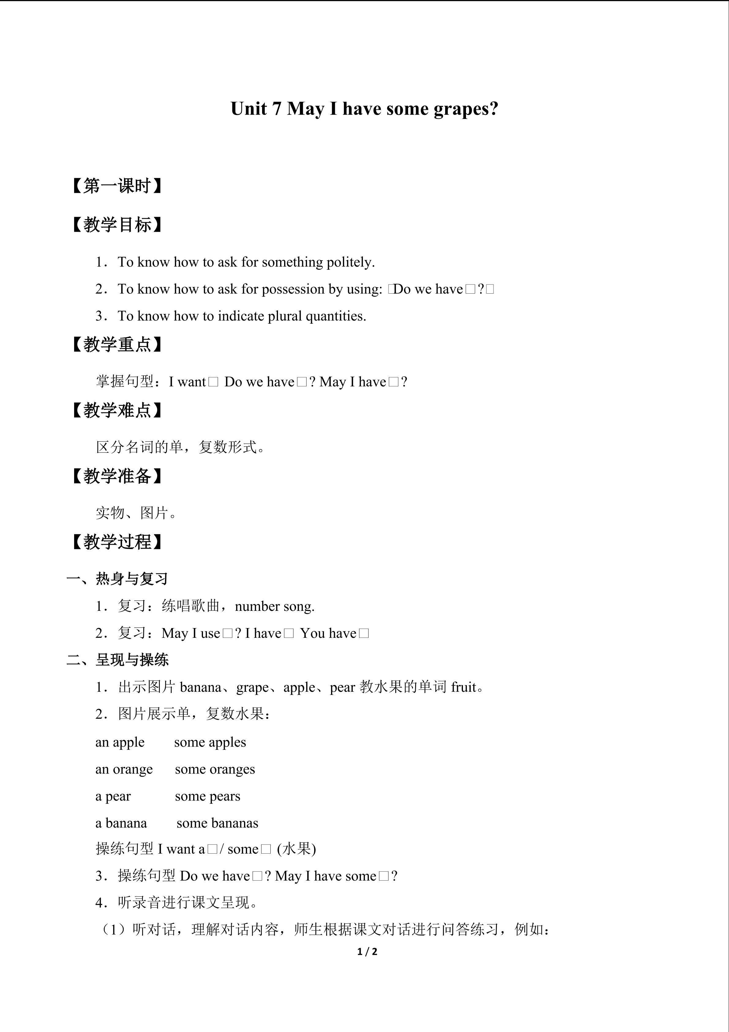 Unit 7 May I have some grapes?_教案1