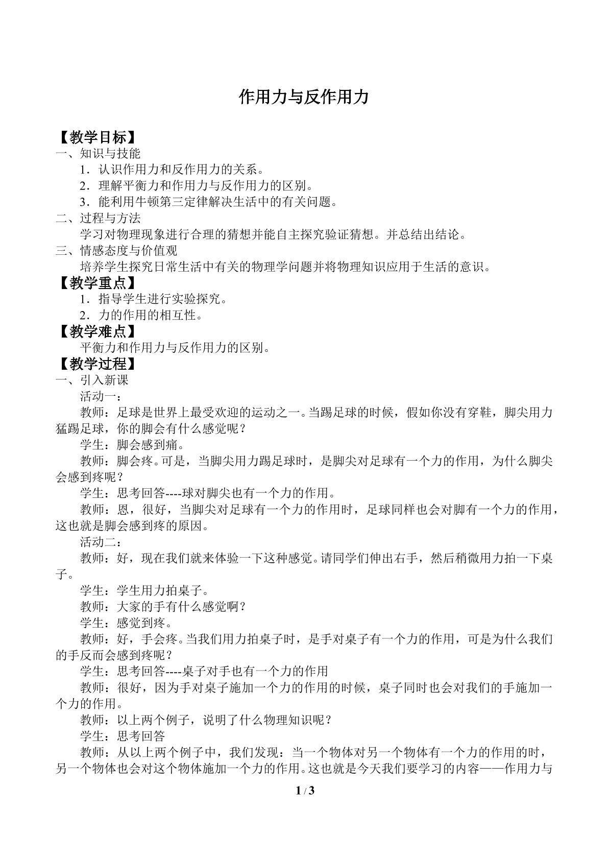 作用力与反作用力_教案1
