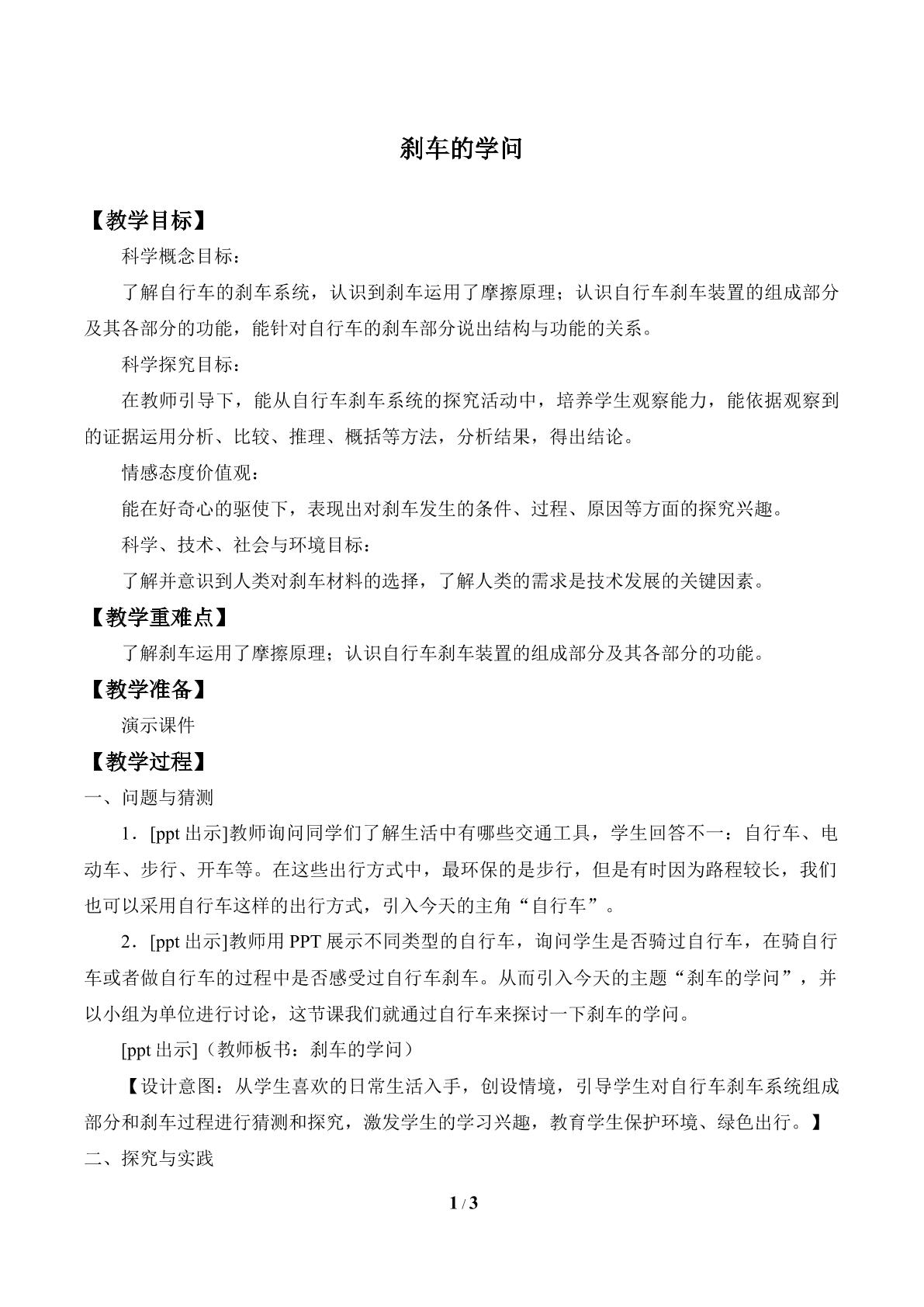 刹车的学问