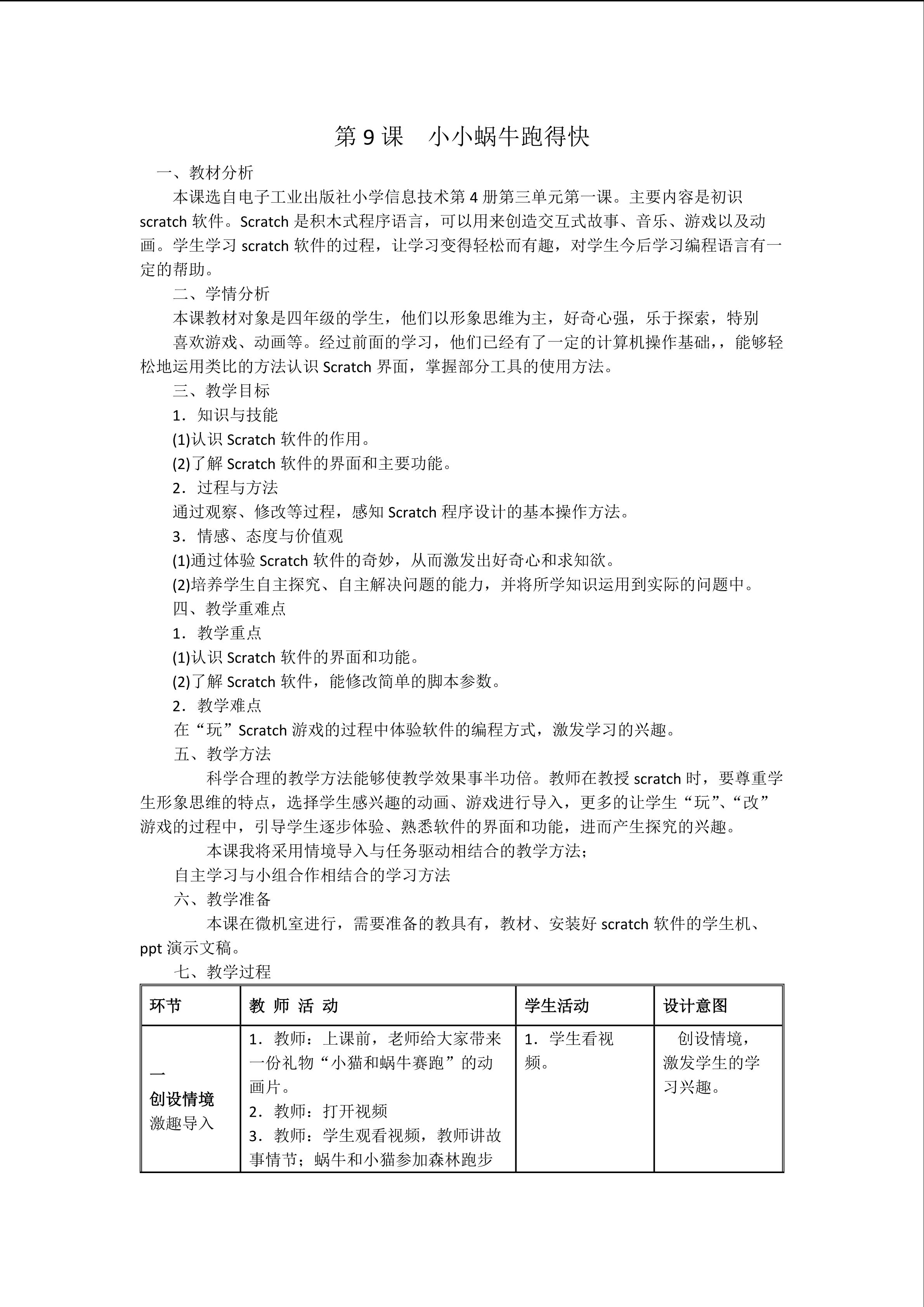 小小蜗牛跑得快