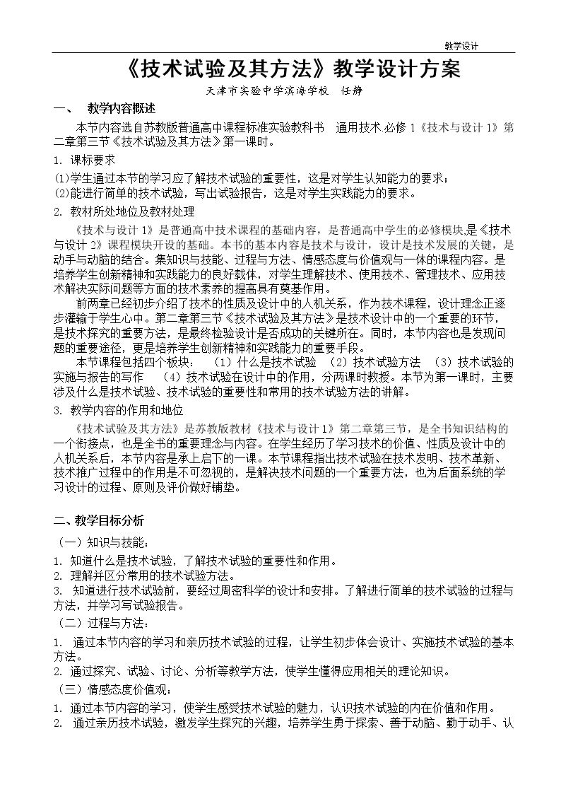 三  技术试验及其方法
