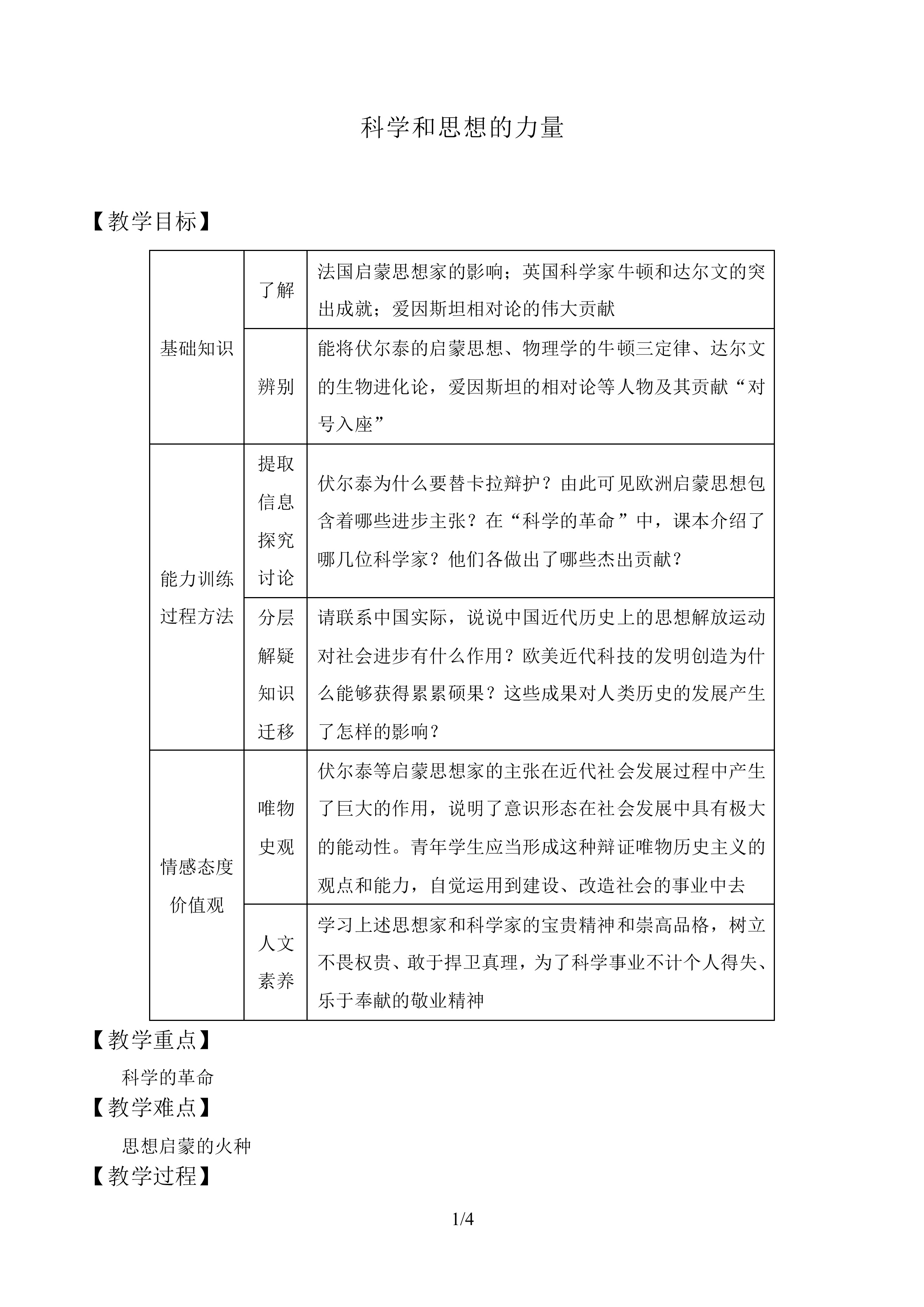 科学和思想的力量_教案2