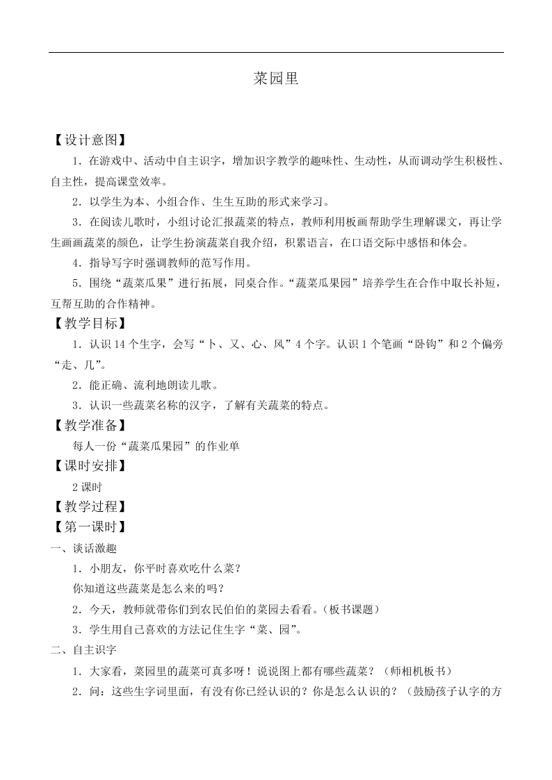 菜园里_教案4
