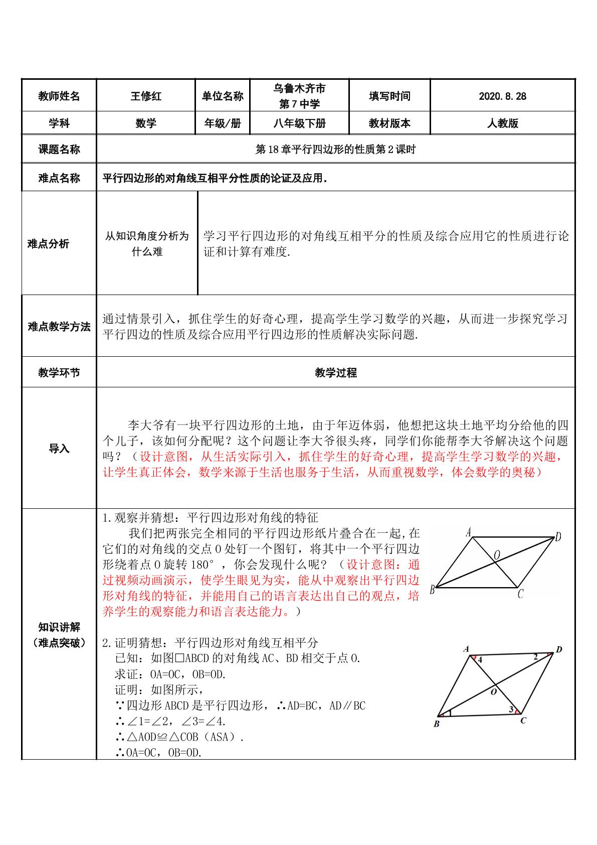 平行四边行的性质