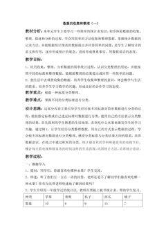 【★】2年级数学苏教版下册教案第8单元《数据的收集和整理(一)》