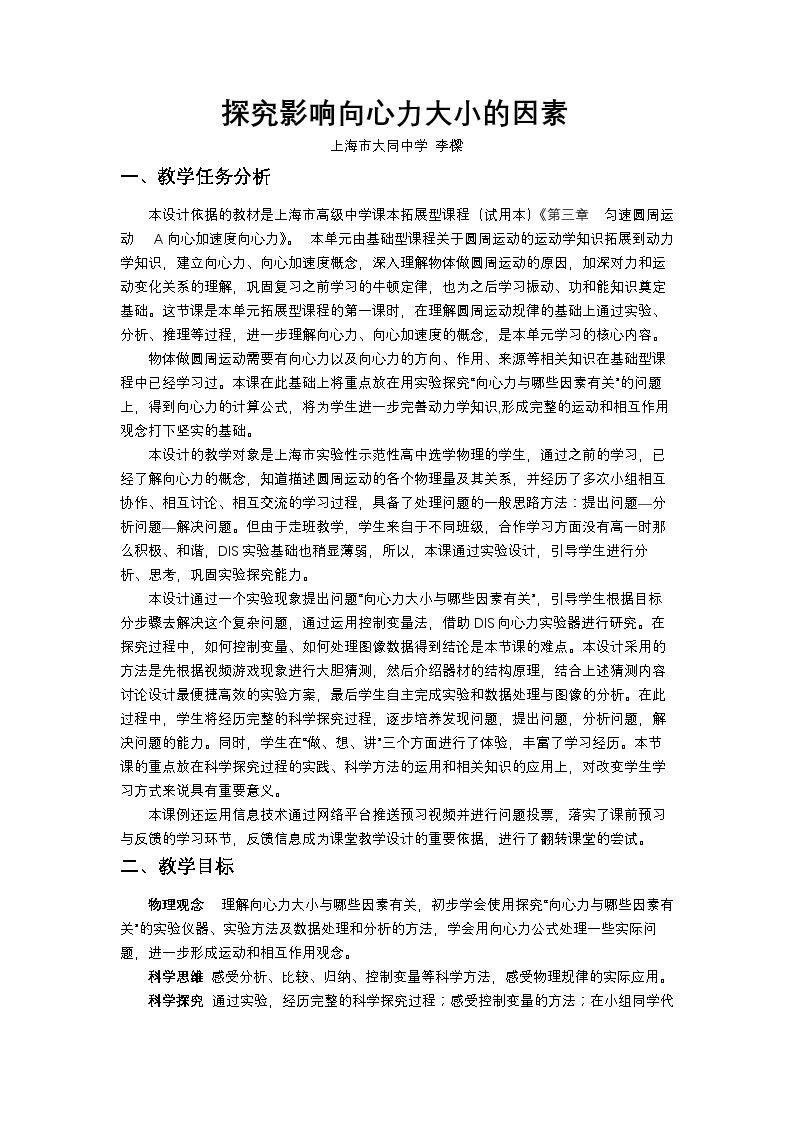 2、怎样研究匀速圆周运动