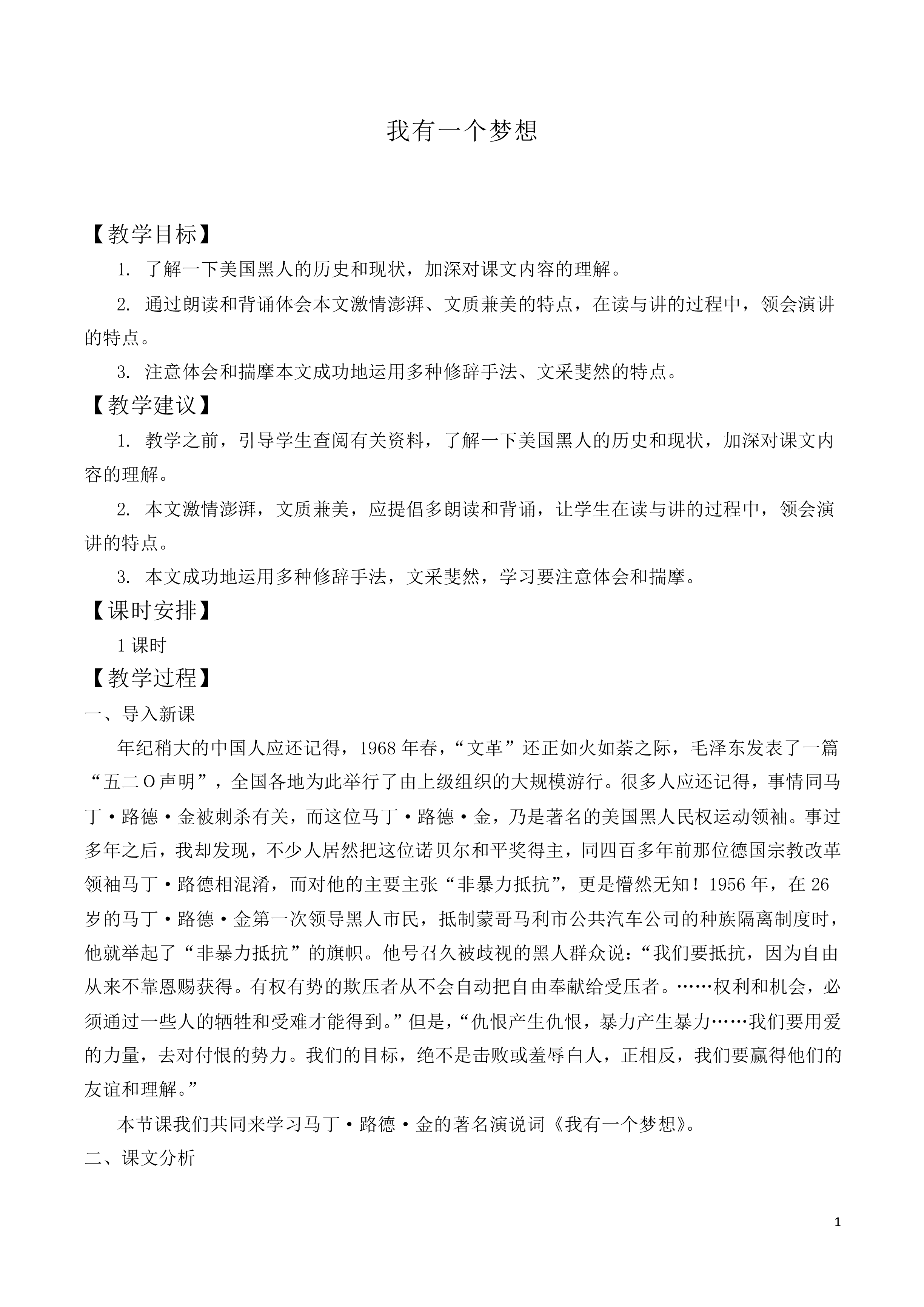 ＊我有一个梦想_教案6