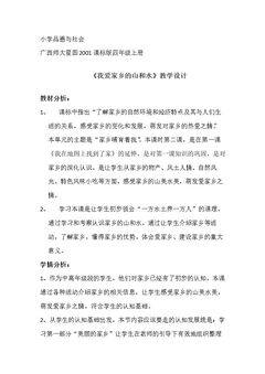 2 我爱家乡的山和水